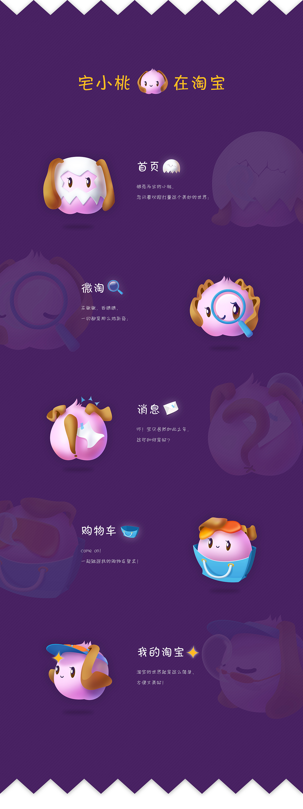 千淘万画——宅小桃（图ZODU5MDk0OTY=） - 主题/皮肤 - 站酷设计师ZoeYiker原创素材 - 站酷ZCOOL