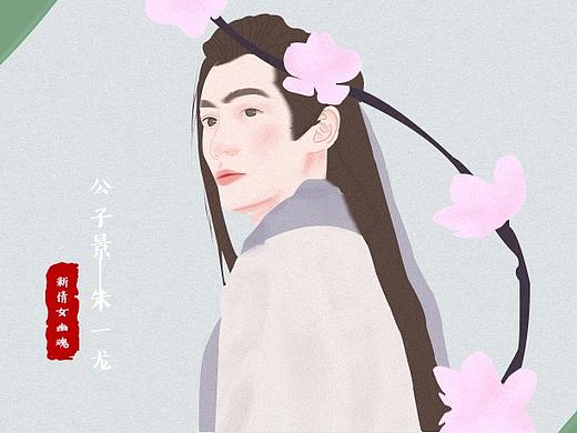 ps 乱画(朱一龙 公子景)