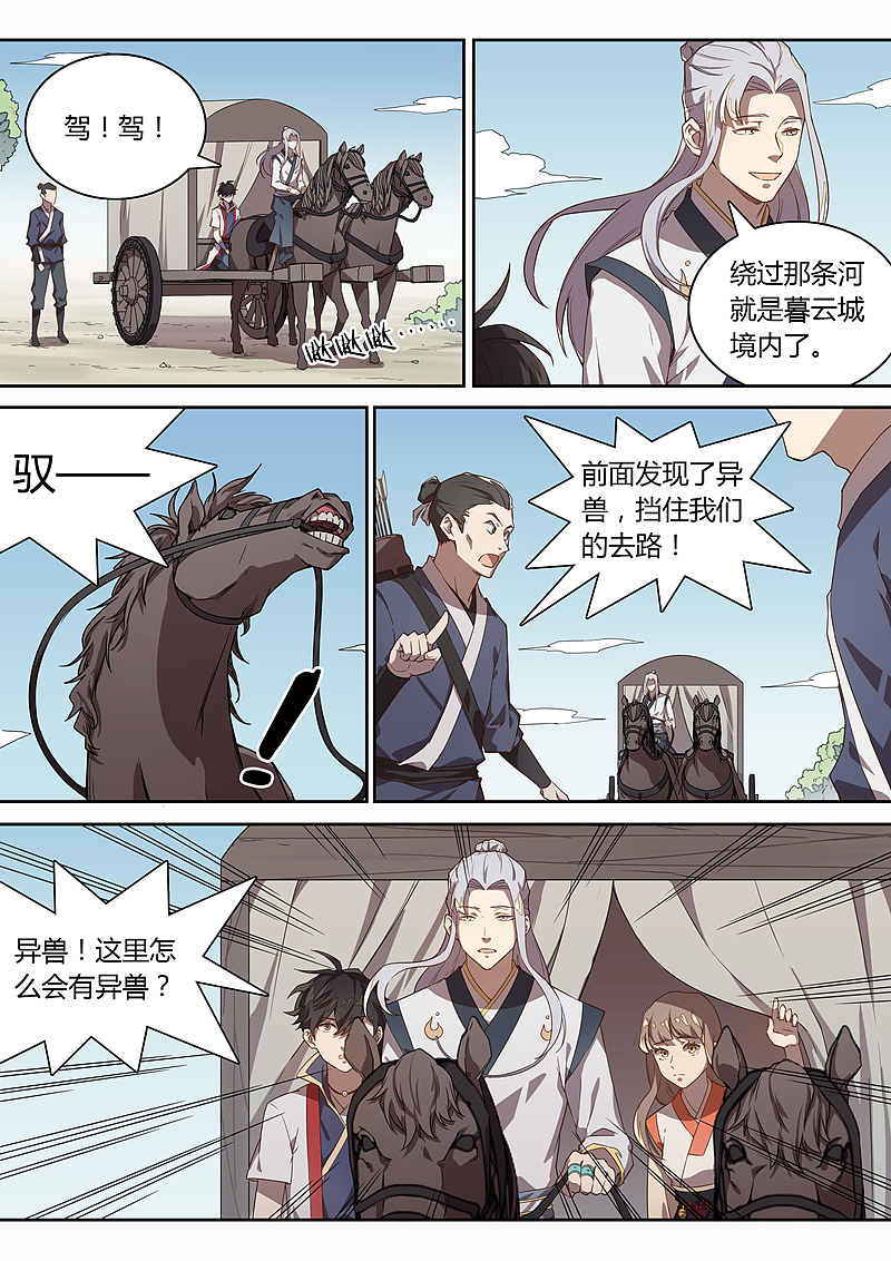 《诛仙·御剑行》 第七十话:解药的端倪