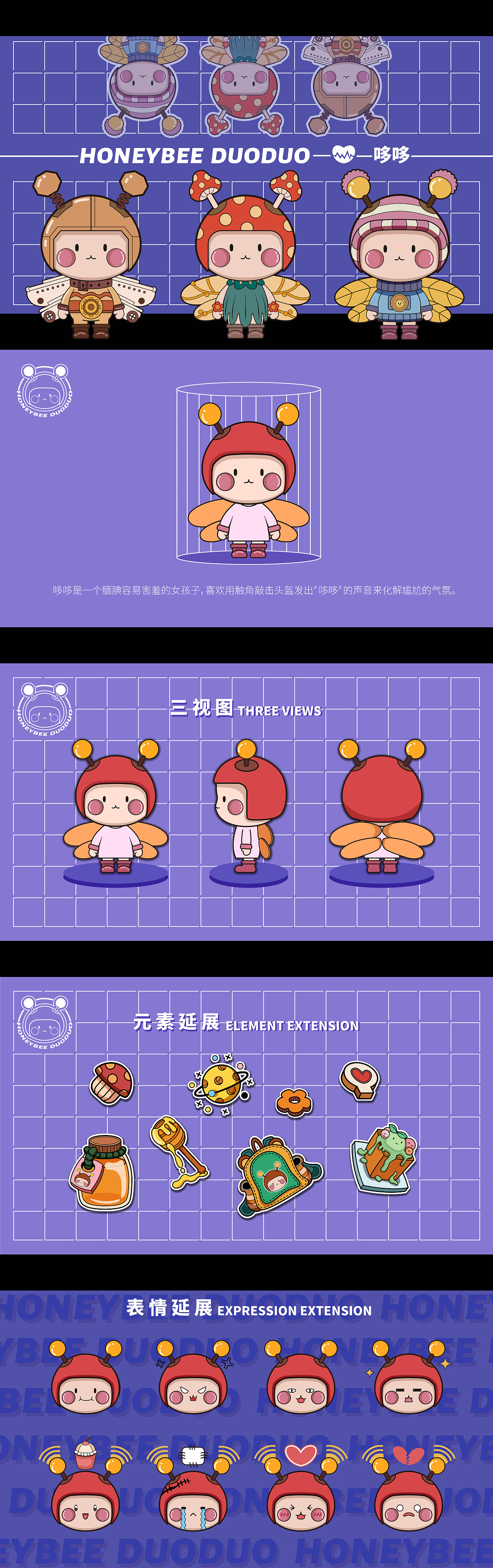 IP形象设计：HONEYBEE DUODUO│哆哆（图ZMjUyMDgwNTA0） - IP形象 - 站酷设计师小鹿喃原创素材 - 站酷ZCOOL
