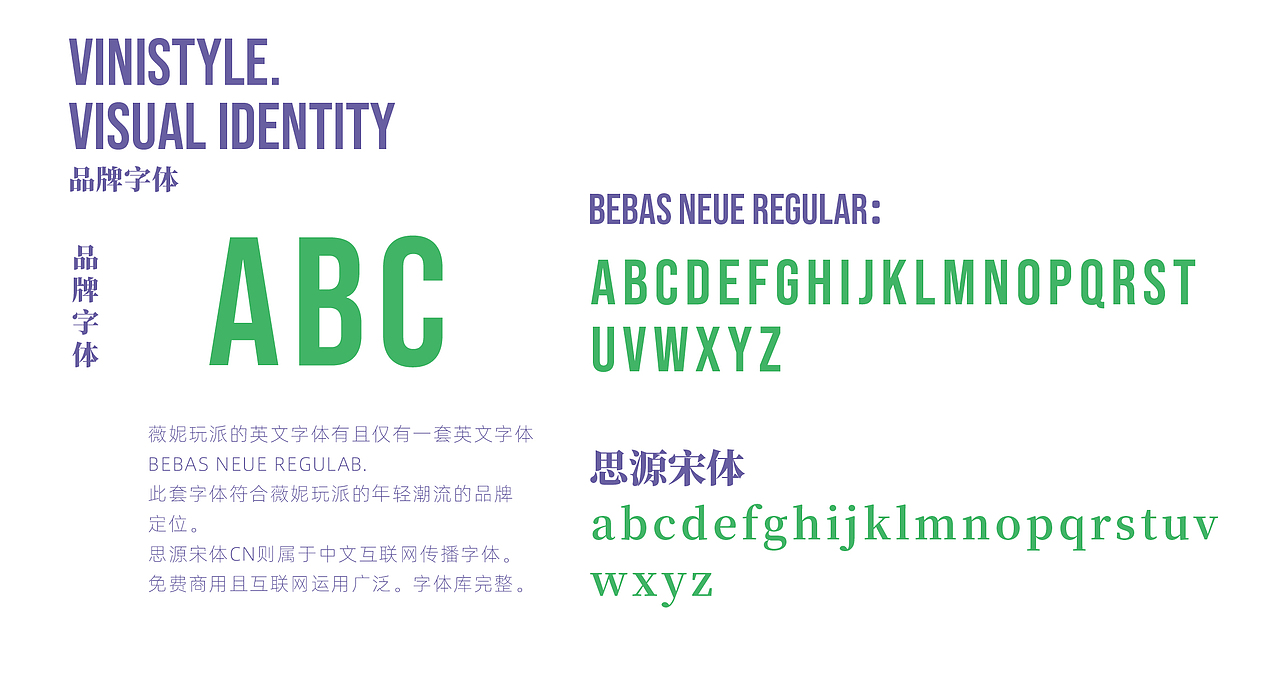 VINISTYLE X 薇妮玩派全案视觉