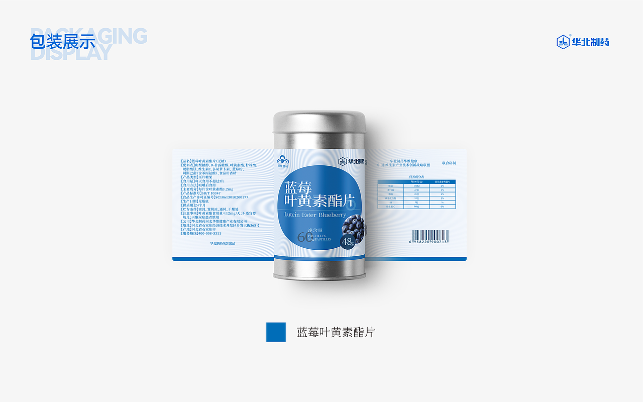 华北制药保健品|包装设计