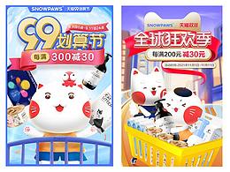 宠物用品活动海报