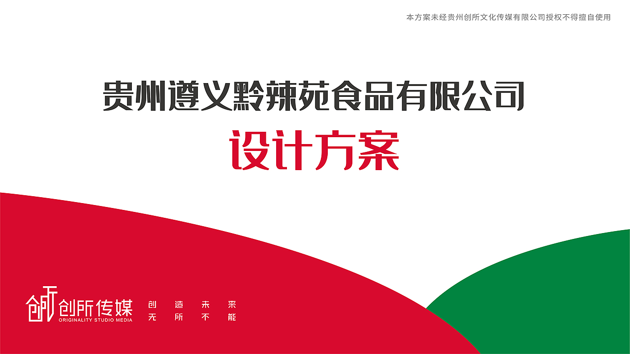 辣椒公司企业文化升级（图ZMjk0MTM4OTY0） - 展陈设计 - 站酷设计师敬子设计原创素材 - 站酷ZCOOL