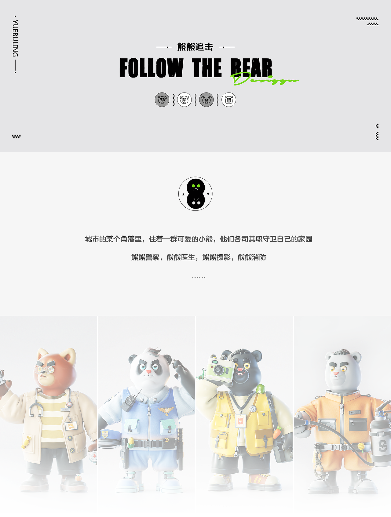 [士气集团]follow the  bear 