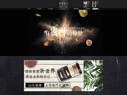 五谷杂粮首页设计