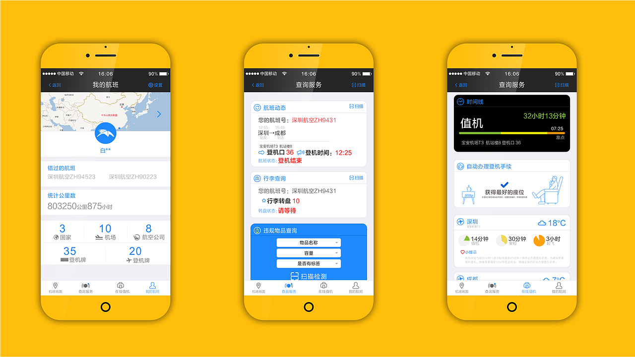深圳机场小程序提案（图ZMTI0MzEyNTQw） - APP界面 - 站酷设计师白大白的凉茶原创素材 - 站酷ZCOOL