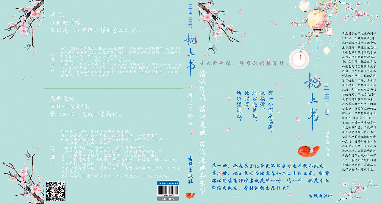 三生三世十里桃花（图ZMTI5OTcwMzg0） - 书籍/画册 - 站酷设计师琝烈原创素材 - 站酷ZCOOL