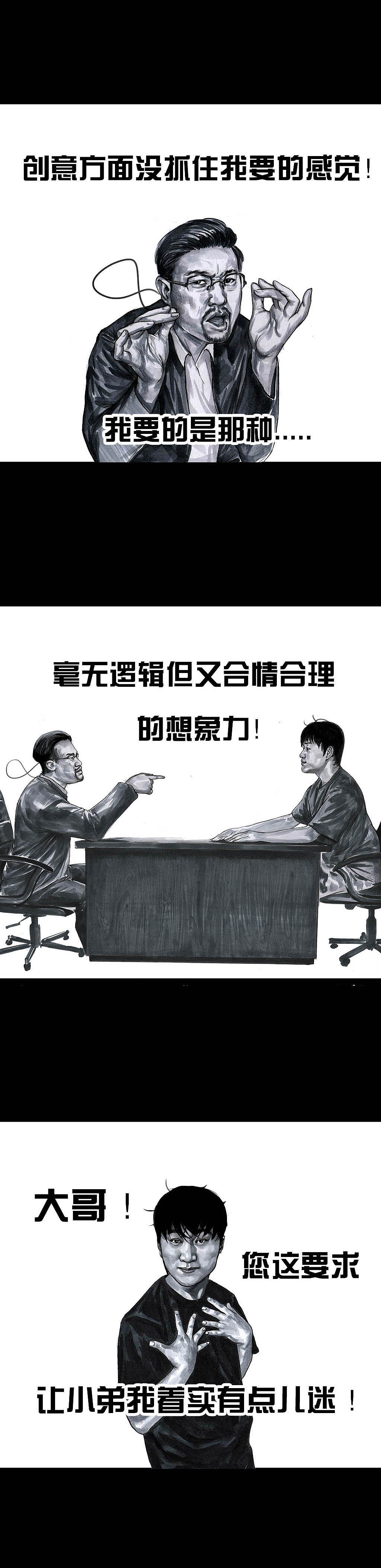 在下左手韩《甲方乙方》（图ZMTc3MDExMTg0） - 中/长篇漫画 - 站酷设计师左手韩原创素材 - 站酷ZCOOL