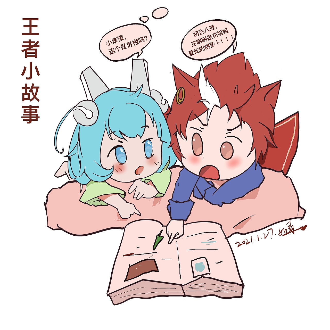 一本正经的胡说八道(动态有参考)（图ZMjQxNzE0NjIw） - 单幅漫画 - 站酷设计师Naomi929原创素材 - 站酷ZCOOL