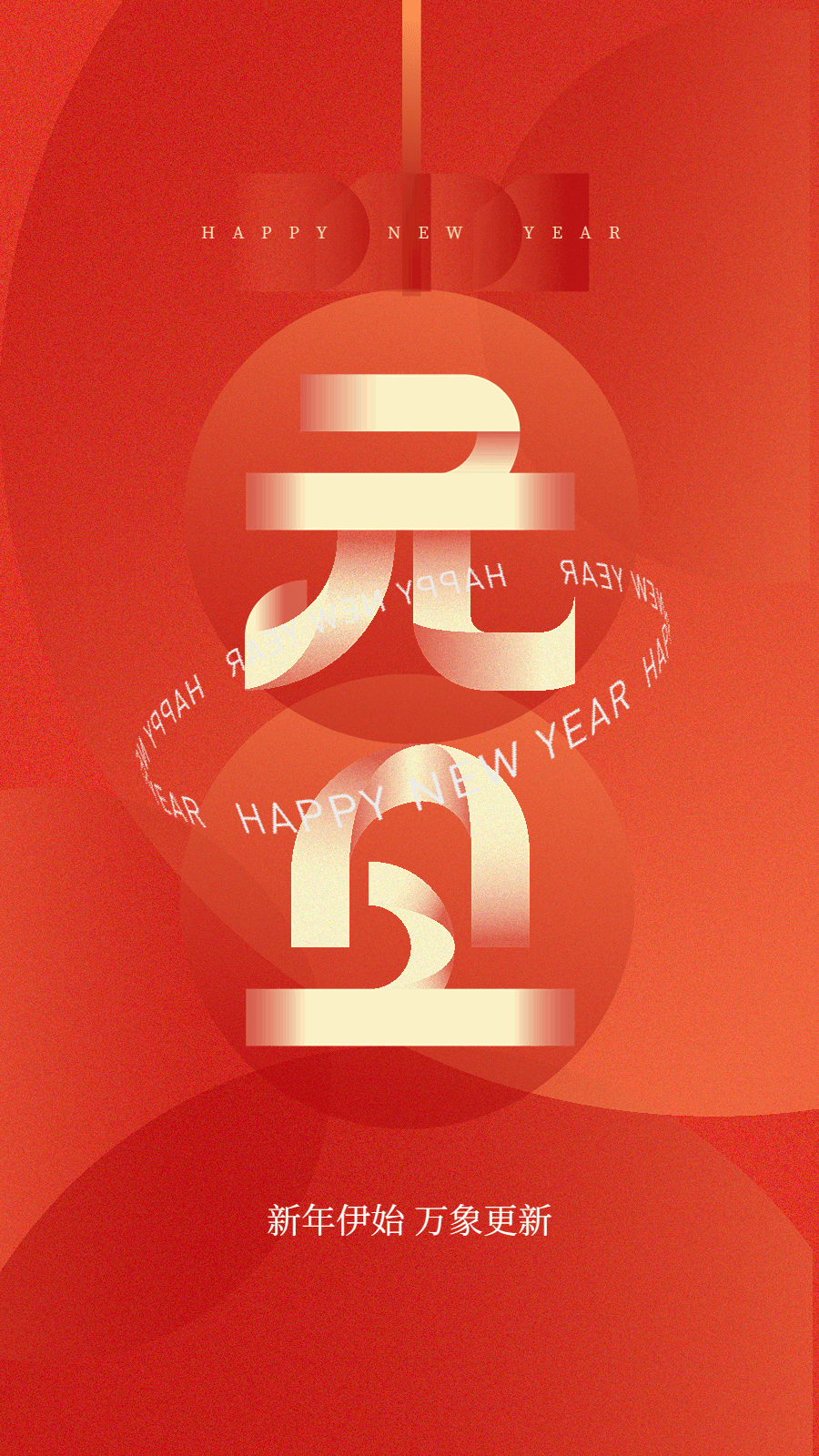 一些个2023元旦海报（图ZMzI2NjM0Mzky） - 海报 - 站酷设计师KAIXINGUI原创素材 - 站酷ZCOOL