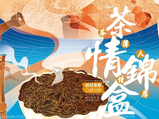 潮汕工夫茶手绘原创插画 潮汕姑娘小红鱼