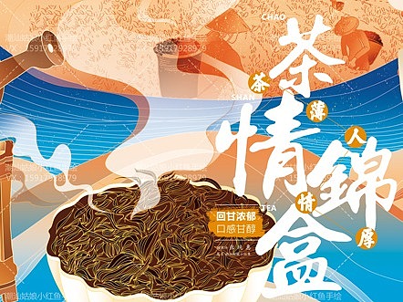 潮汕工夫茶手绘原创插画 潮汕姑娘小红鱼