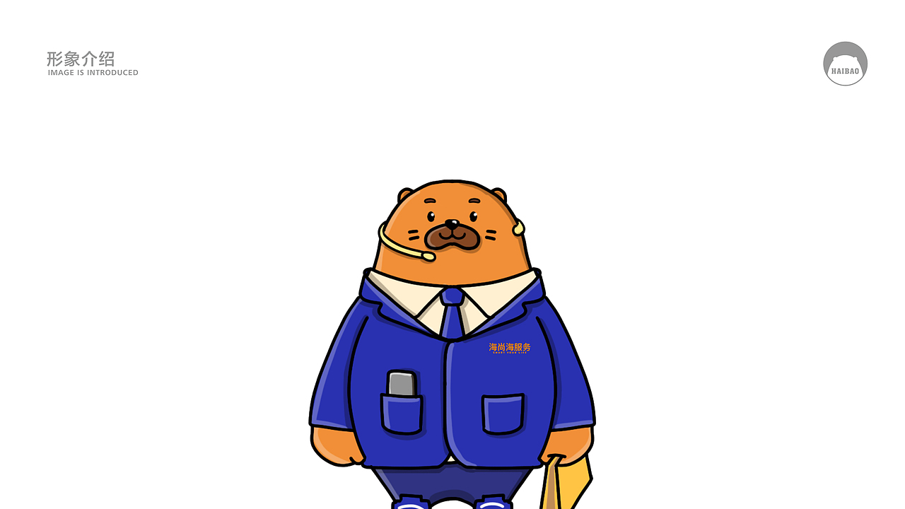 【IP形象设计3】科技服务类 憨厚可爱形态 表情包