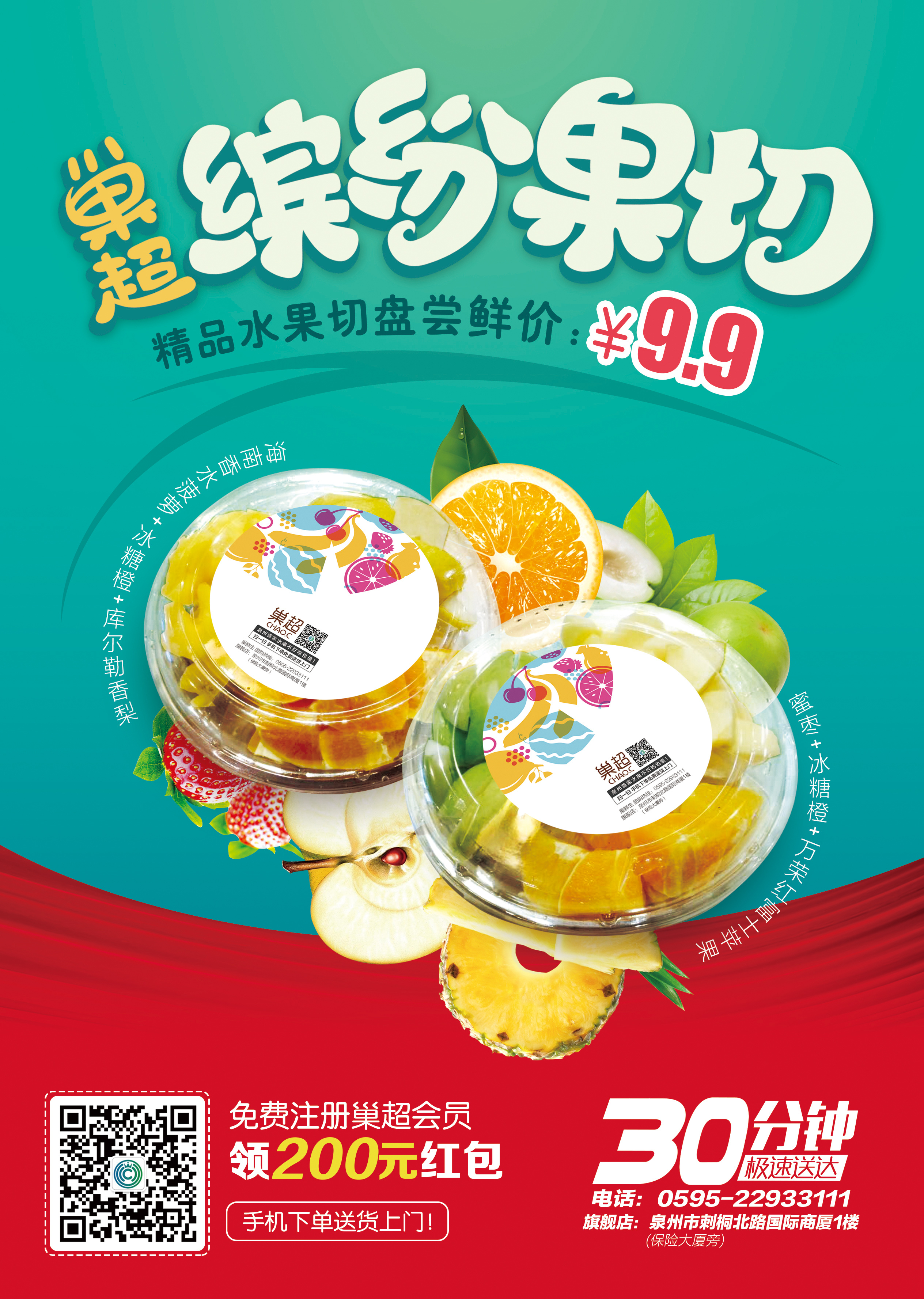 巢超水果果切活动dm单|平面|海报|拾叁夜 - 原创作品 - 站酷 (zcool)