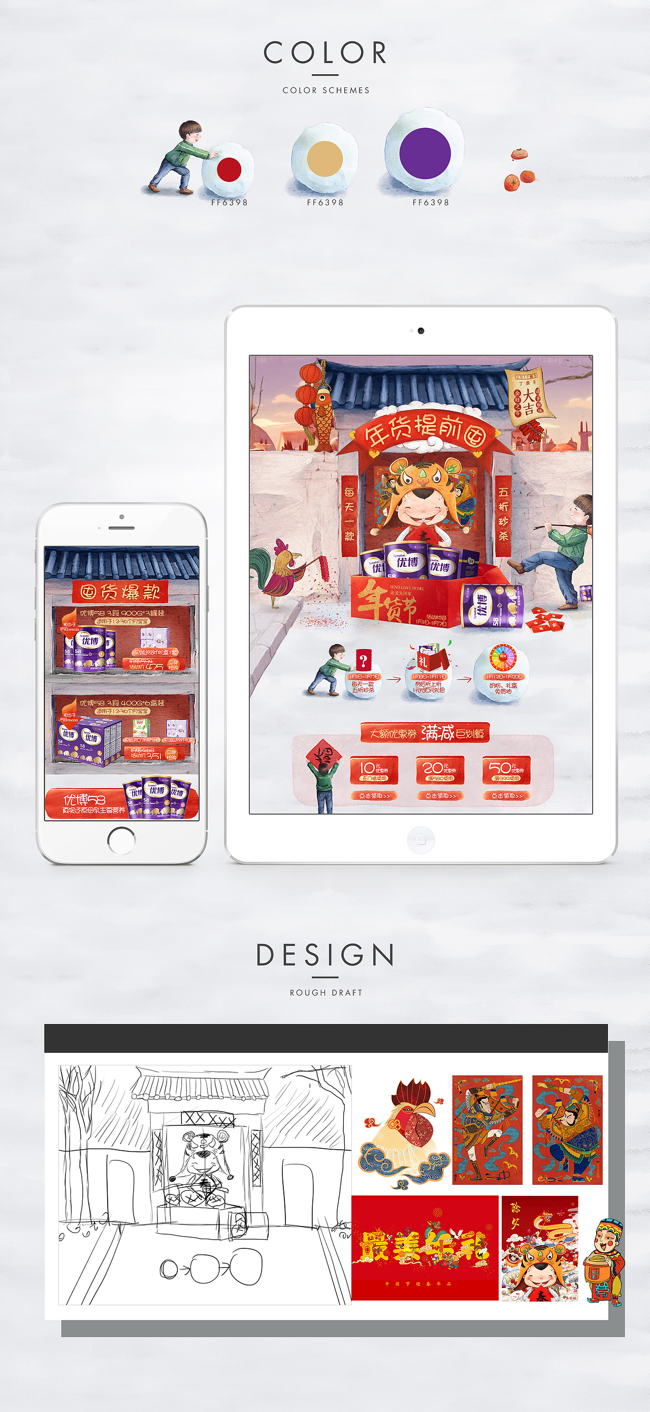 圣元优博奶粉年货节（图ZODQyNzAyNDA=） - 电商 - 站酷设计师瓜_瓜原创素材 - 站酷ZCOOL