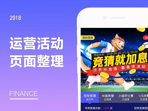 理财类运营活动H5页面