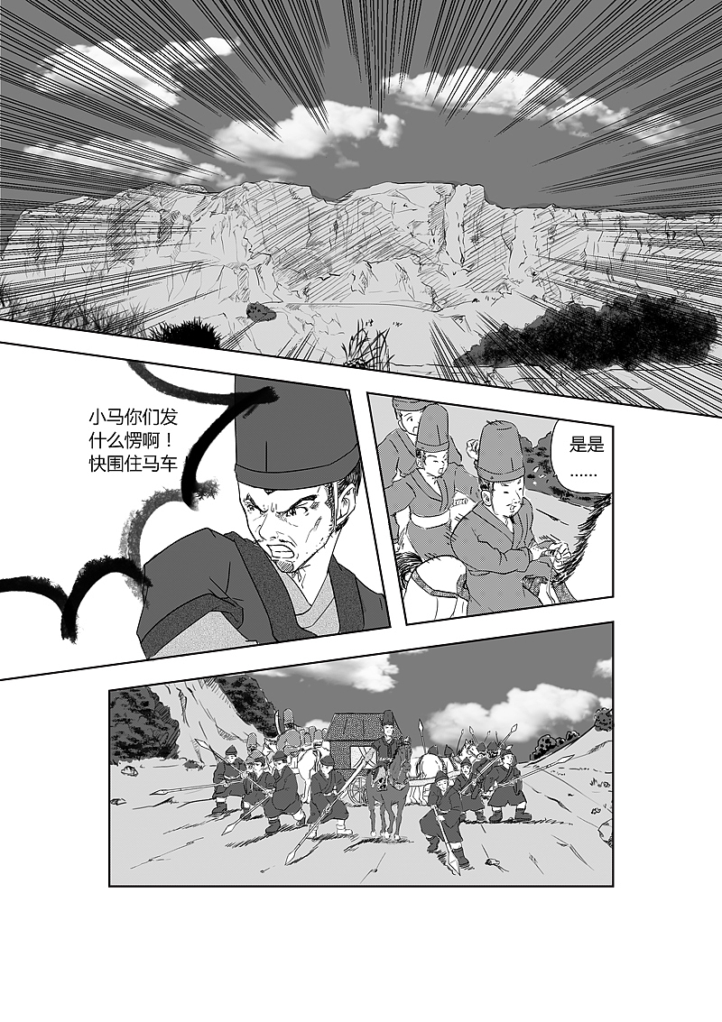 个人原创漫画《凌风无畏》第一章《无双》第一回
