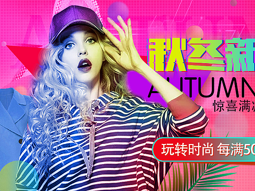 女裝類促銷海報（個人主頁-ZMjQwOTAxOTY=） - 電商 - 站酷設(shè)計師小魚l泡泡原創(chuàng)素材 - 站酷ZCOOL