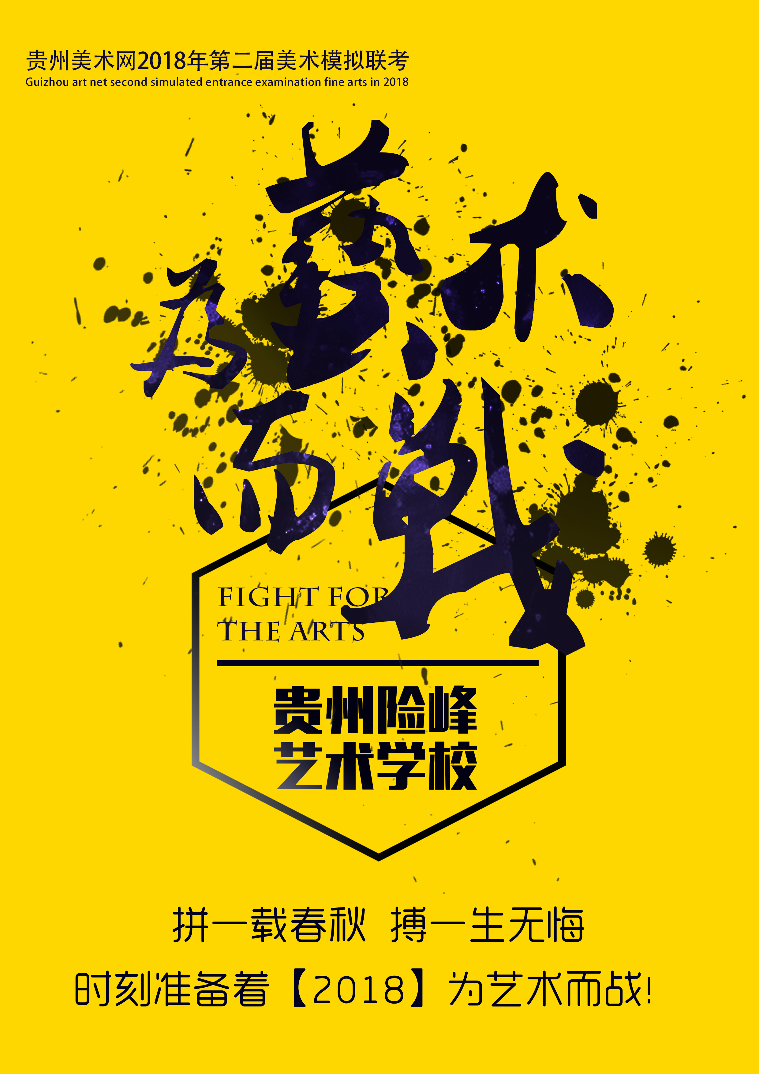 贵州第二届美术模拟联考