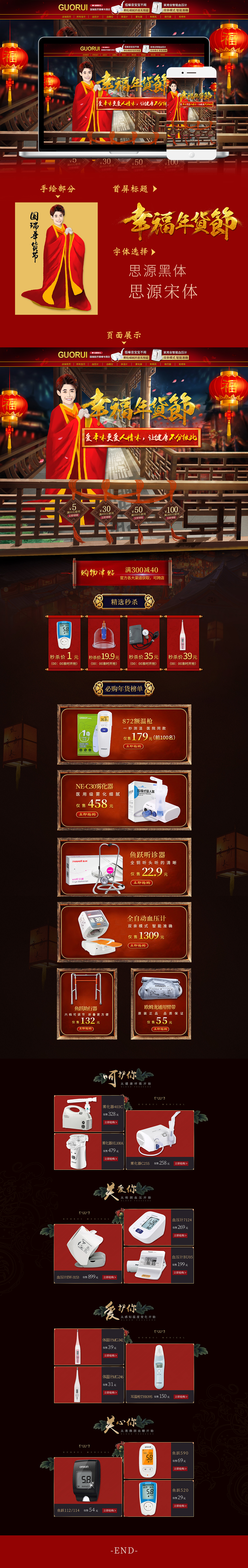 年货节页面策划（图ZMTA3NjA1MjE2） - 电商 - 站酷设计师zouzailushang原创素材 - 站酷ZCOOL