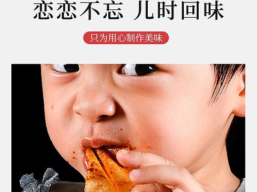 零食小吃辣条详情页