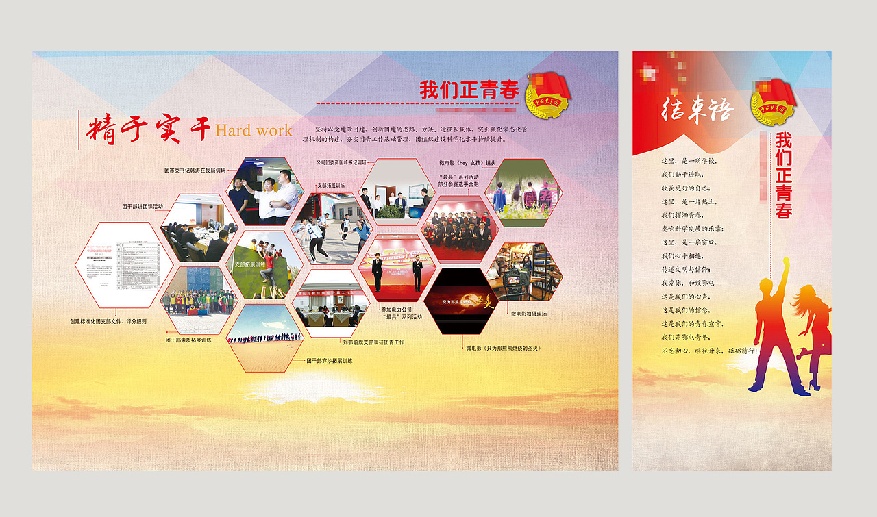 共青团活动展板设计--衡水朗维设计工作室（图ZMjM1MjMzNjEy） - 宣传物料 - 站酷设计师极嘉文化原创素材 - 站酷ZCOOL