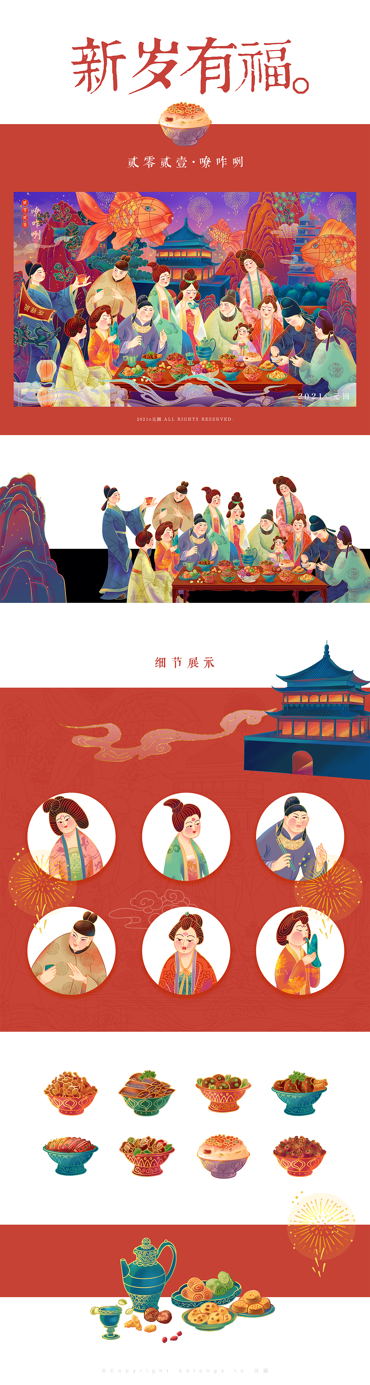 元圆2021插画作品总结