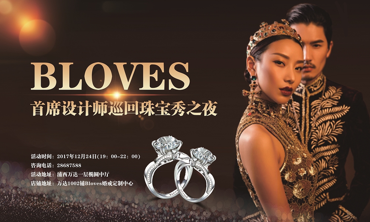 珠宝活动背景板（图ZMTEzNzA1NzY4） - 海报 - 站酷设计师旺旺哥哥原创素材 - 站酷ZCOOL