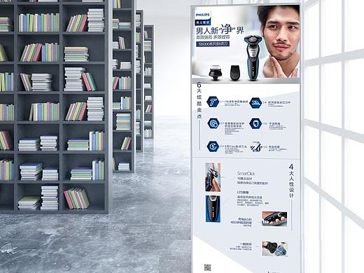 飞利浦刮胡刀x展架