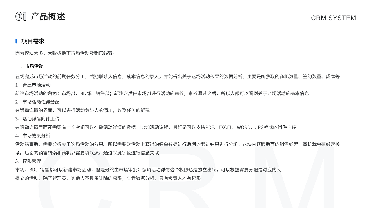 CRM客户管理系统