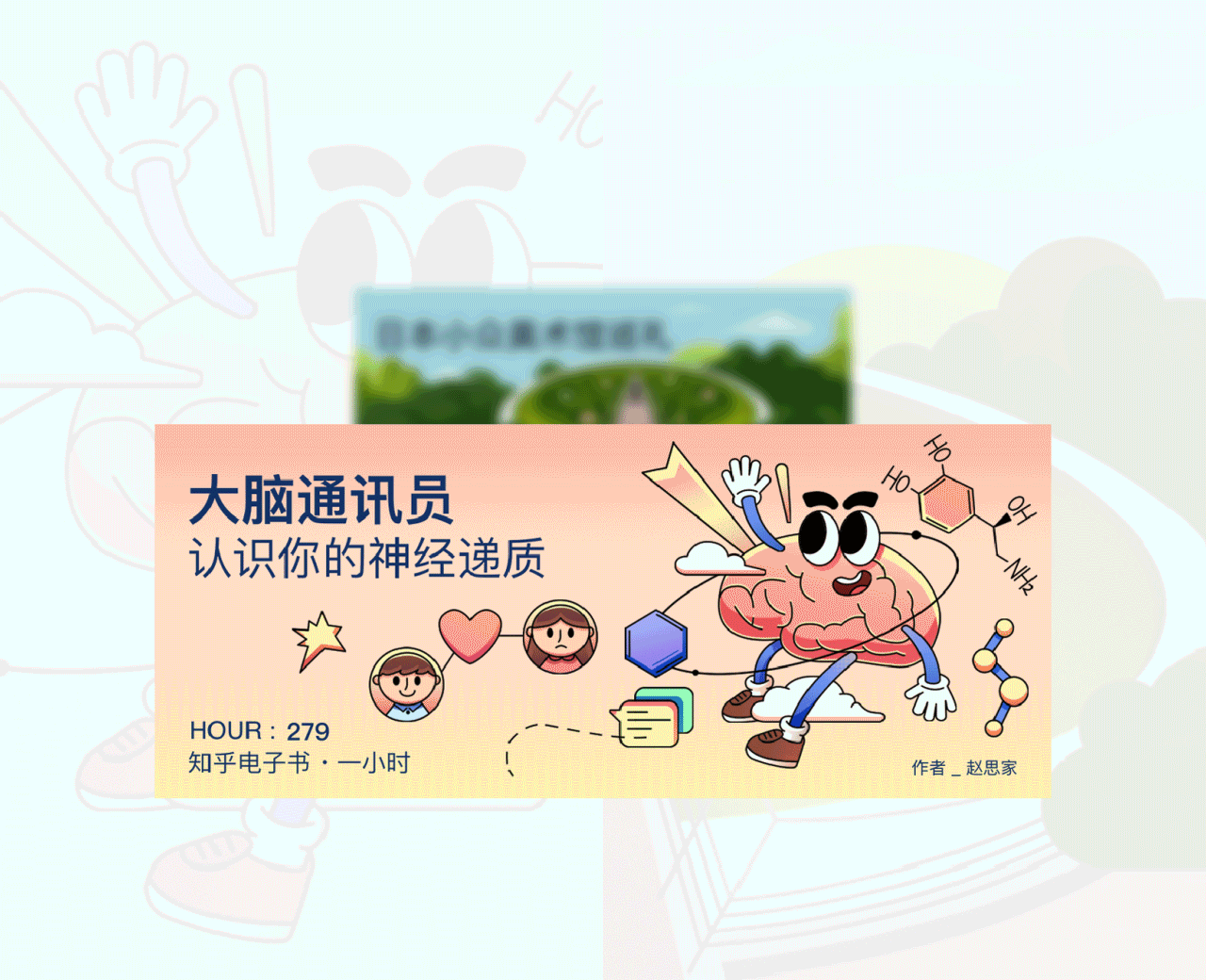 知乎 X MOOTH STUDIO服务项目合集