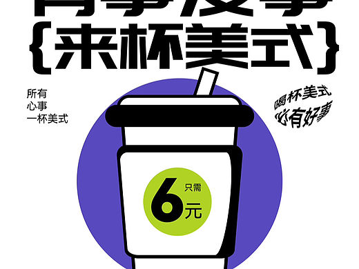 有事没事来杯美式