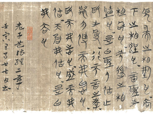 楚简章草道德经十帧