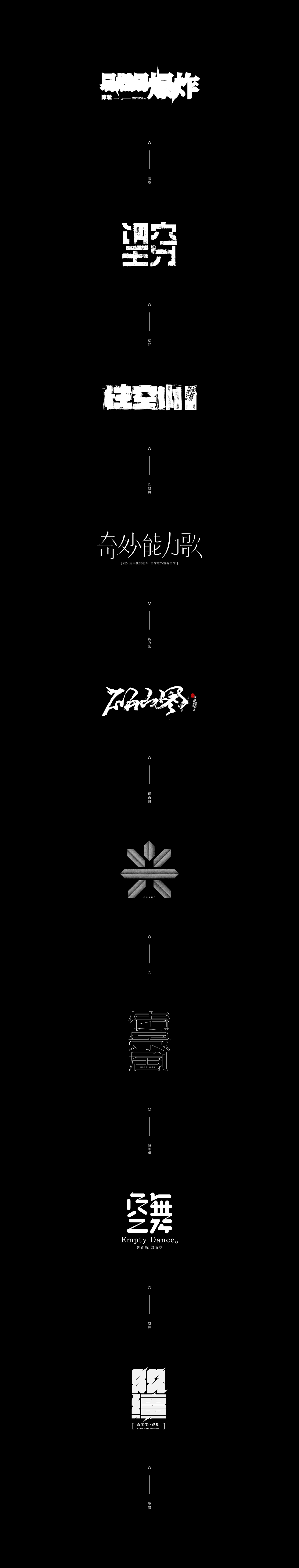 陳粒系列字體海報