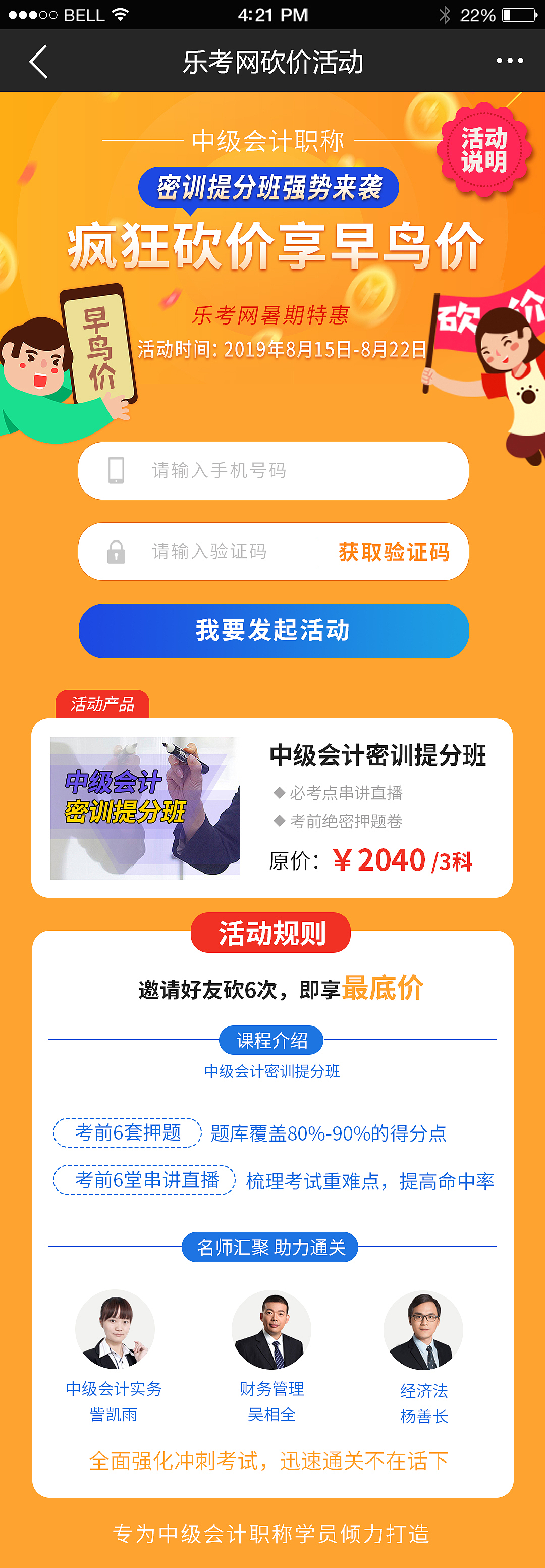 砍价活动小程序