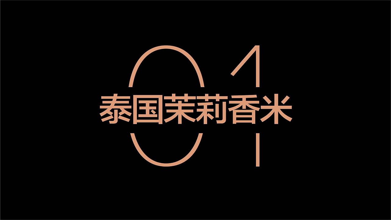 能国米业/大米包装设计/东北/泰国/观复包装设计