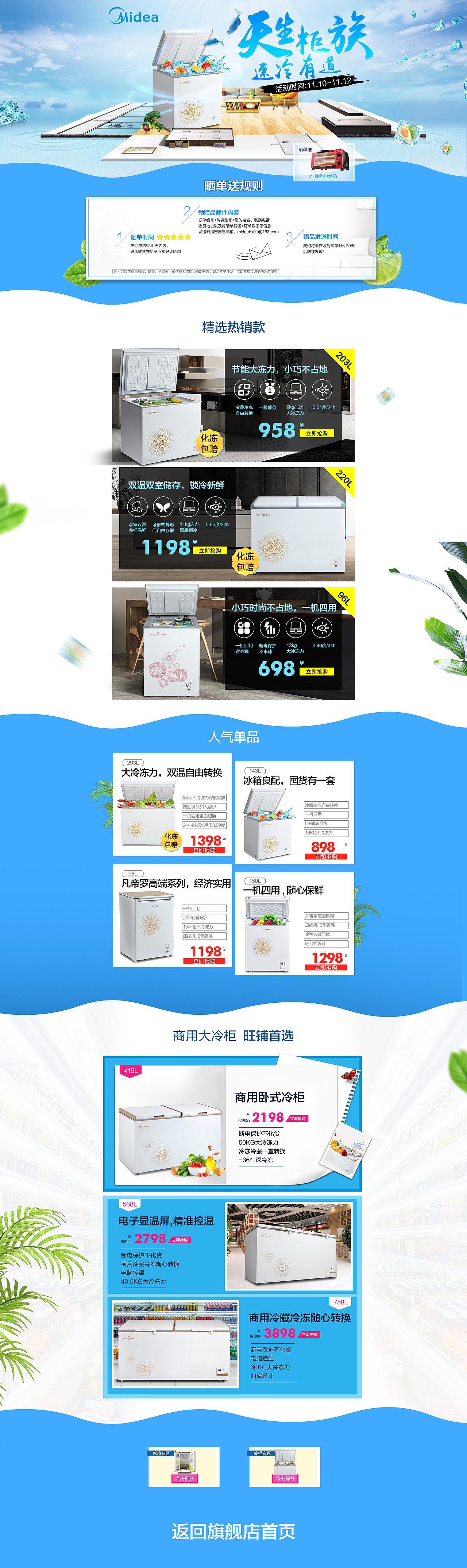 电商冰箱页面（图ZMTA3NTUwMjUy） - 电商 - 站酷设计师guencial原创素材 - 站酷ZCOOL