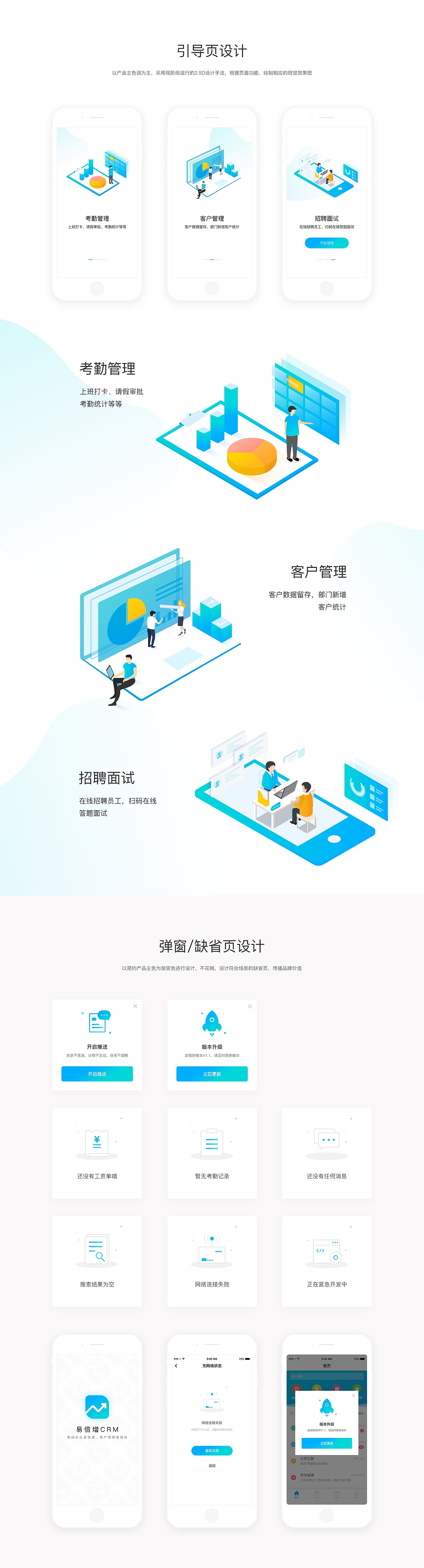 易倍增CRM办公APP