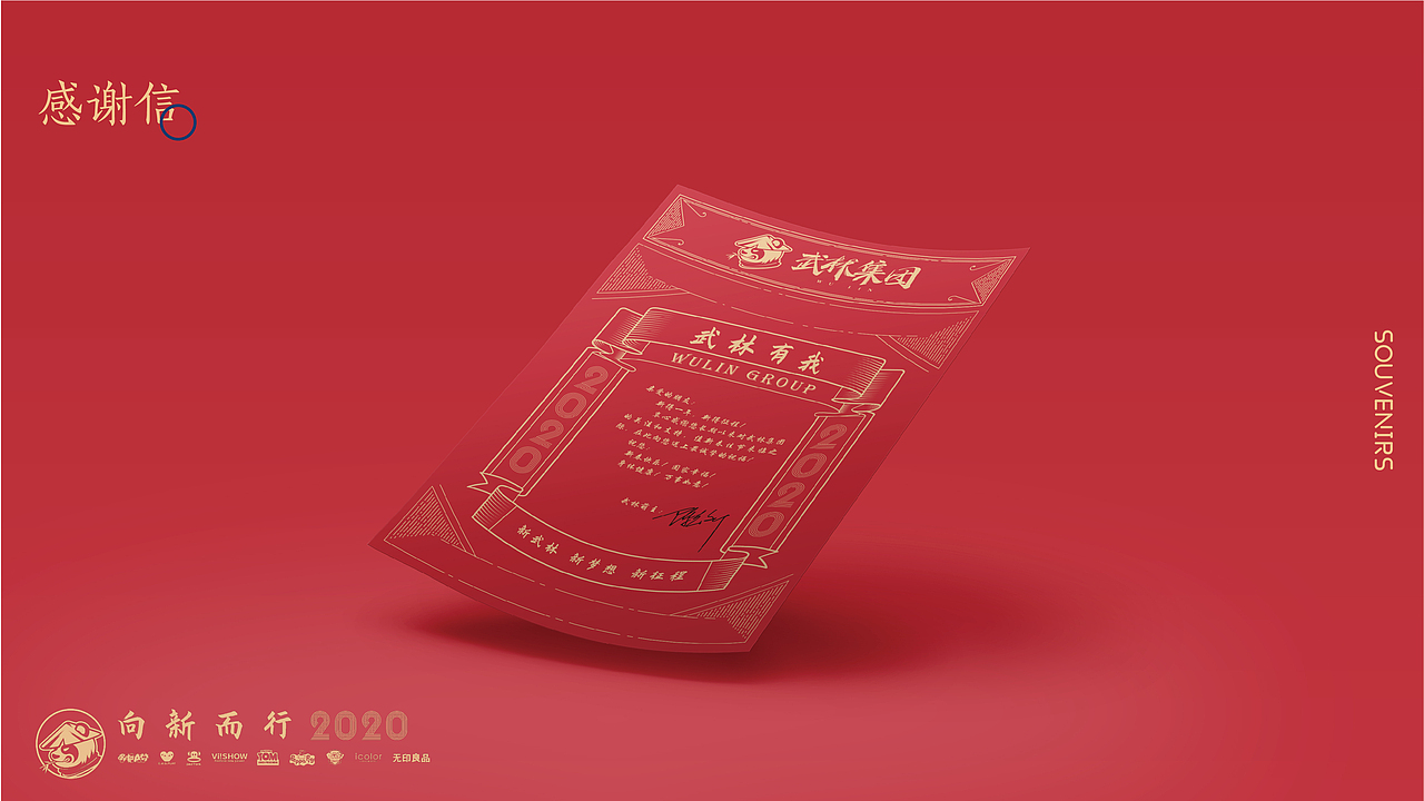 2020｜年会伴手礼设计（图ZMjI1MTM0MzM2） - 品牌 - 站酷设计师流氓兔斯基原创素材 - 站酷ZCOOL