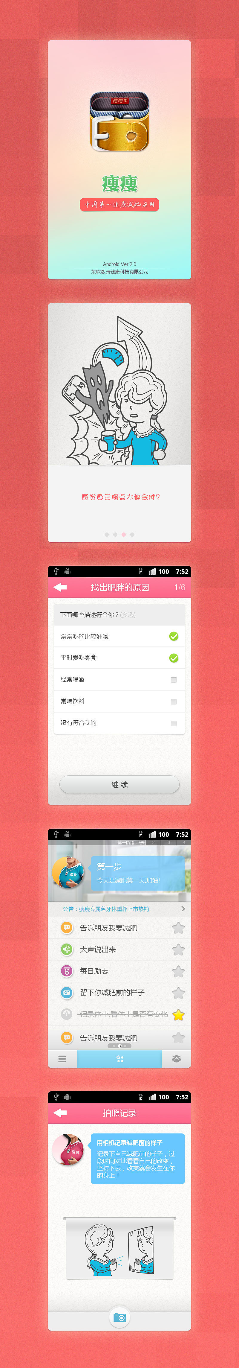 瘦瘦2.0UI设计（图ZMTA0NTA5NjQ=） - 主题/皮肤 - 站酷设计师annmeiyu原创素材 - 站酷ZCOOL