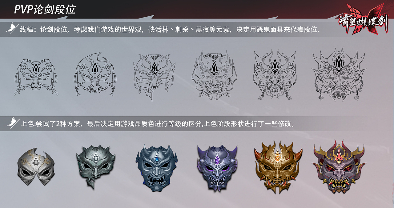 段位图标《论剑》