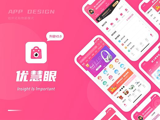 优慧眼v2.0-结伴式团购APP