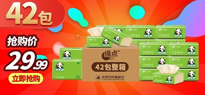 电商关联促销聚划算