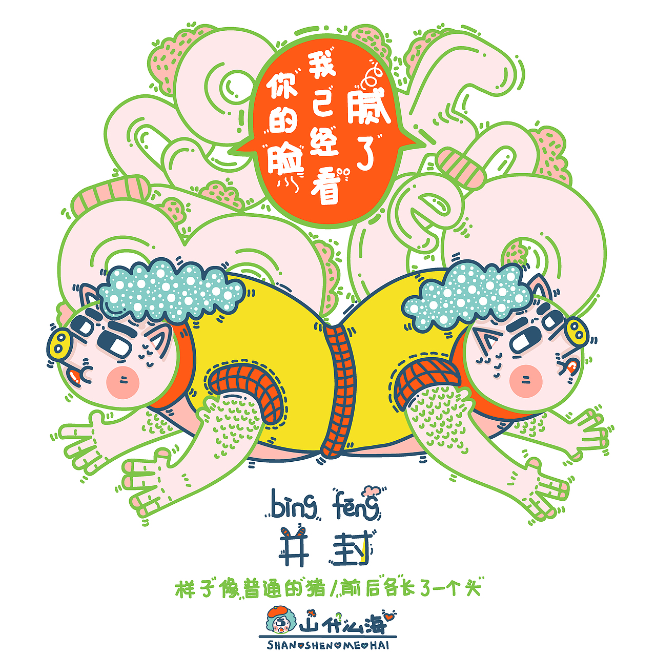 《山什么海》插画设计#2018年青春答卷(图ZMTIwNzA3MjQ4) - 新锐潮流插画 - 站酷设计师DCLAHWM原创素材 - 站酷ZCOOL