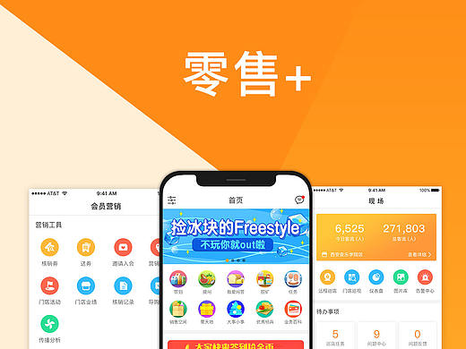 新零售：零售+（员工端）