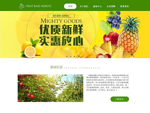 水果网页