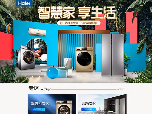 海尔洗衣机日常页面