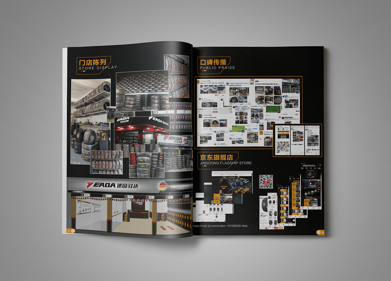 德国驿达产品图册