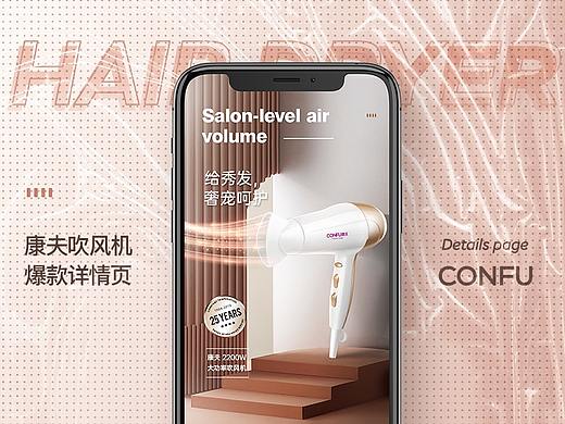 康夫吹风机详情页